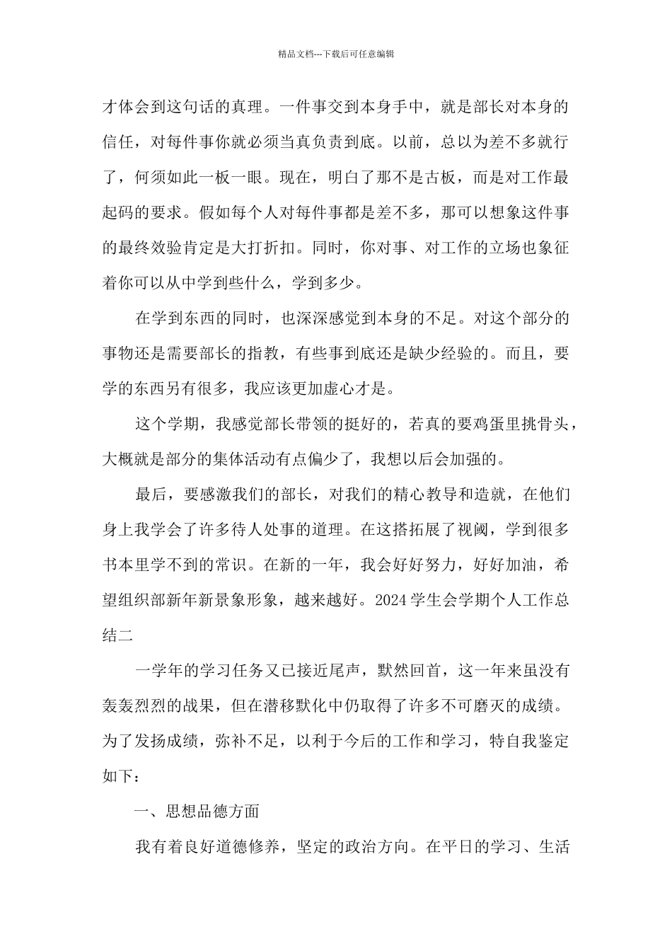 2024学生会学期个人工作总结_第2页