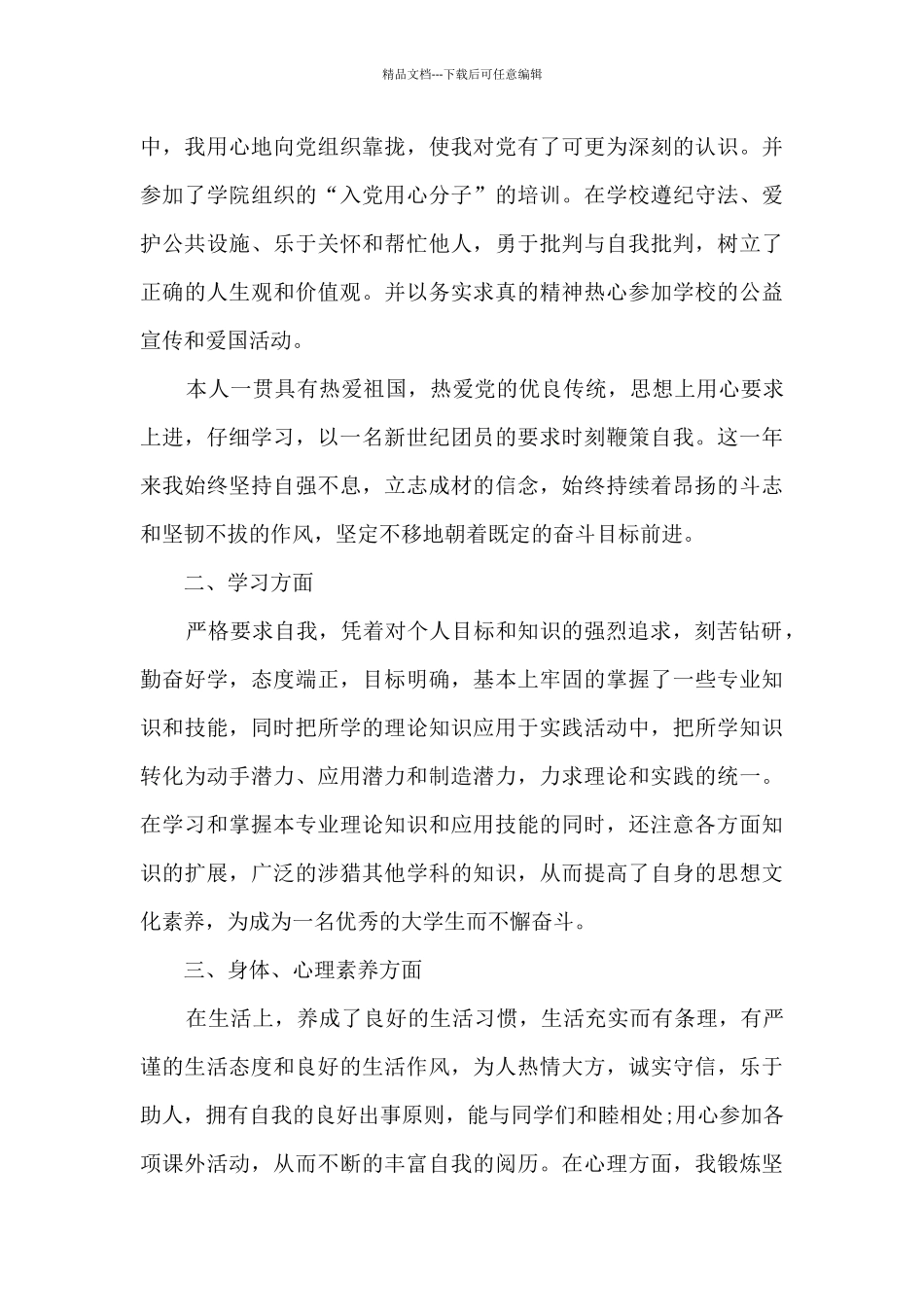 2024学生会学期个人工作总结_第3页