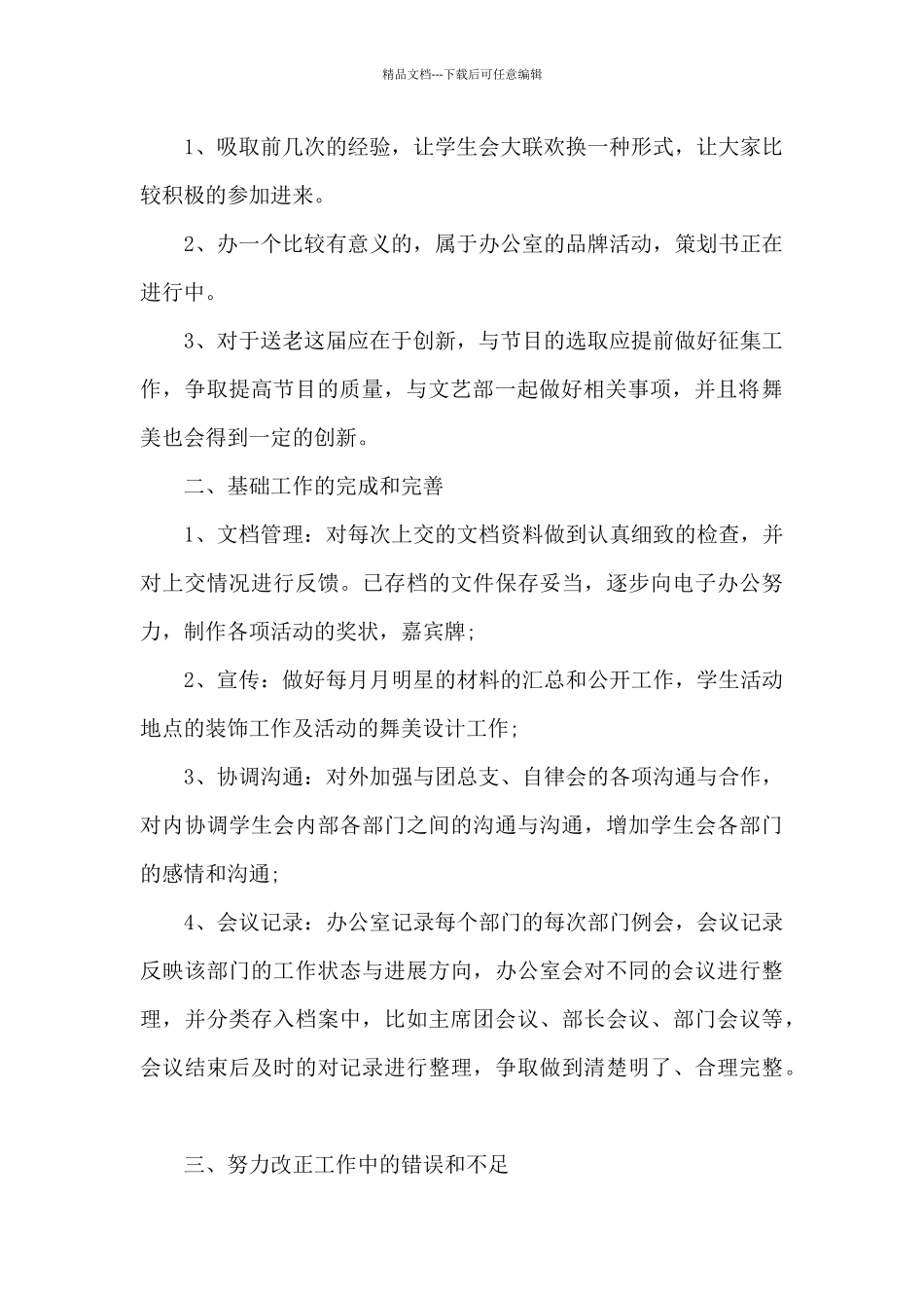 2024学生会学期结束工作总结多篇_第2页