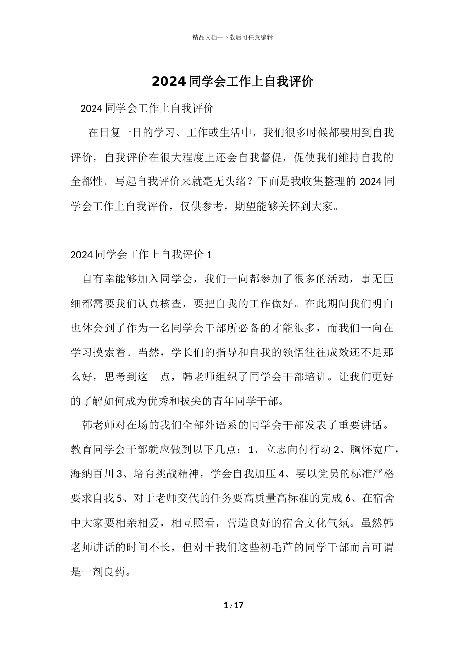 2024学生会工作上自我评价_第1页