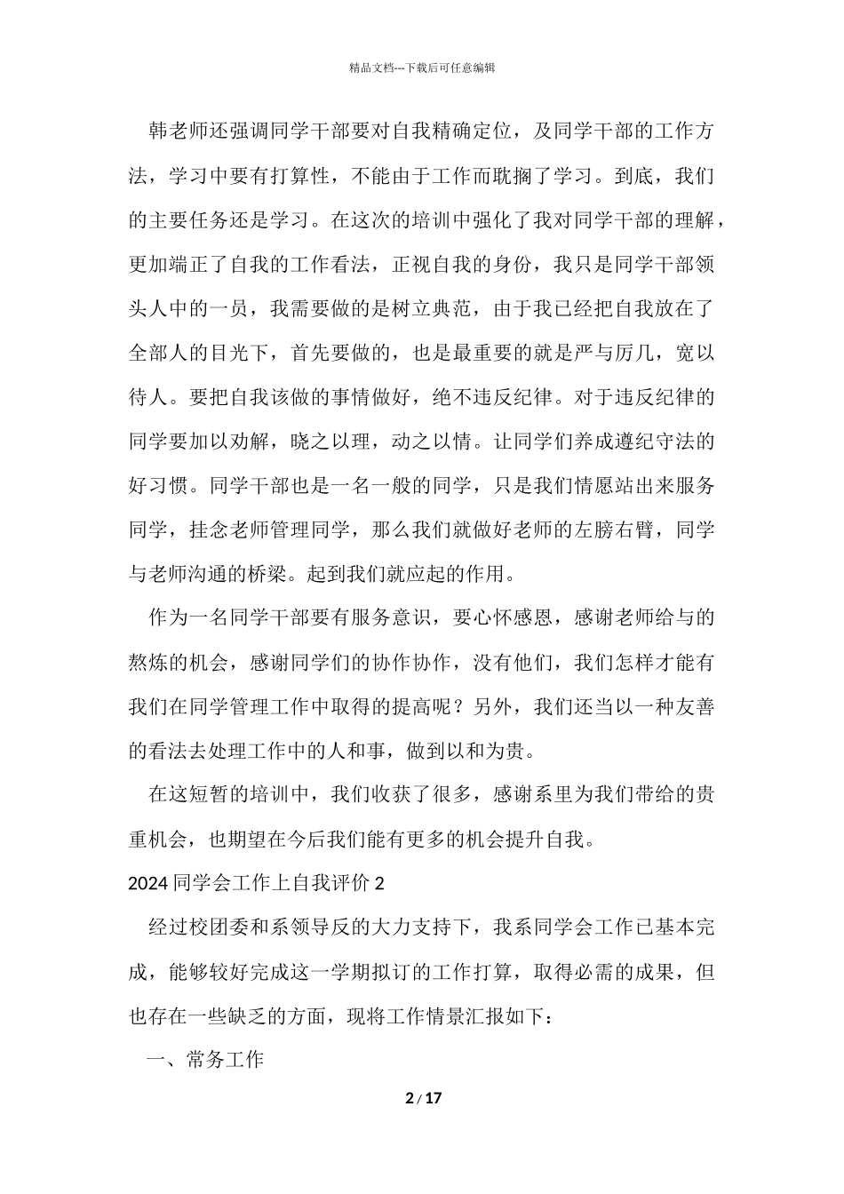 2024学生会工作上自我评价_第2页