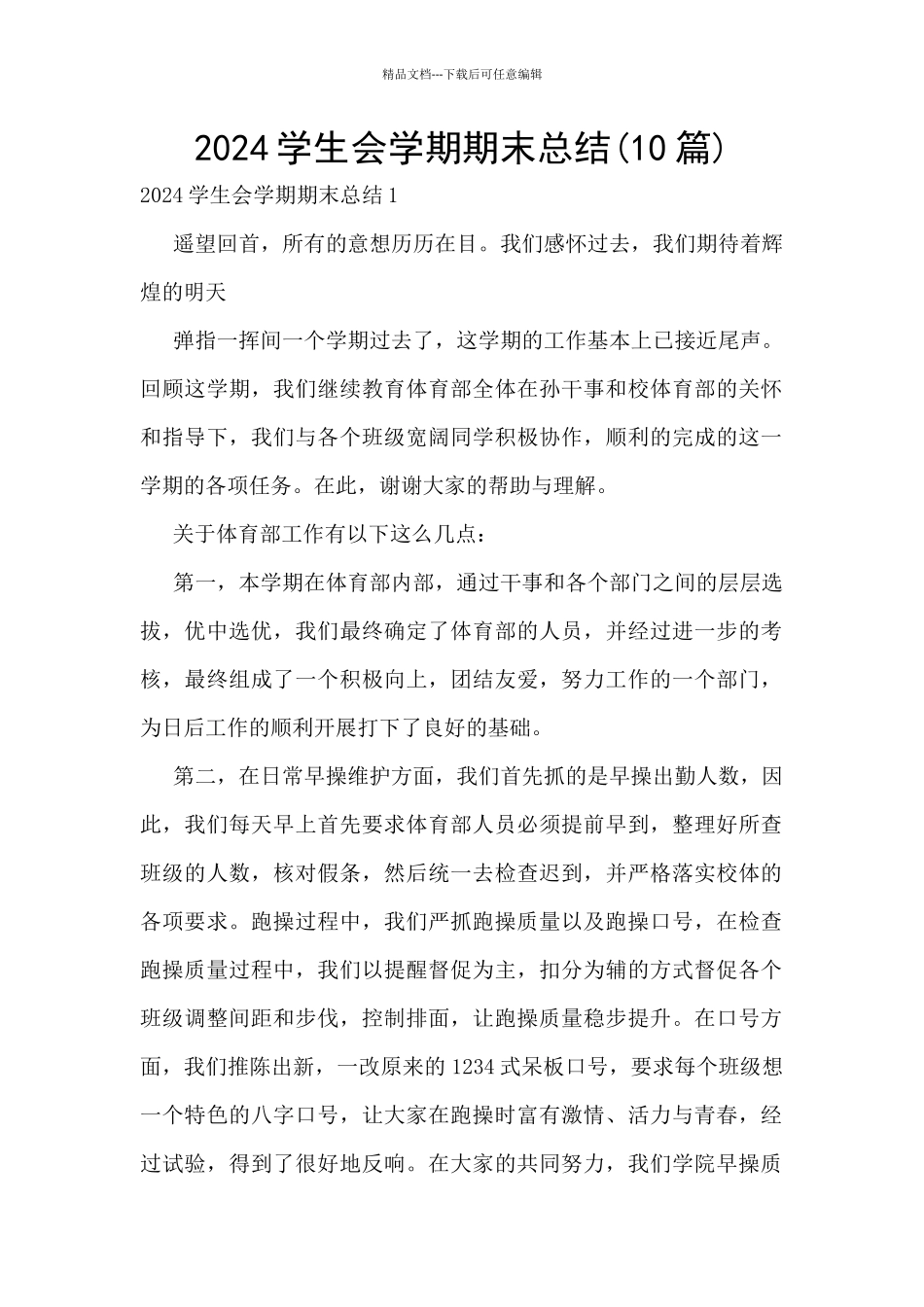 2024学生会学期期末总结_第1页