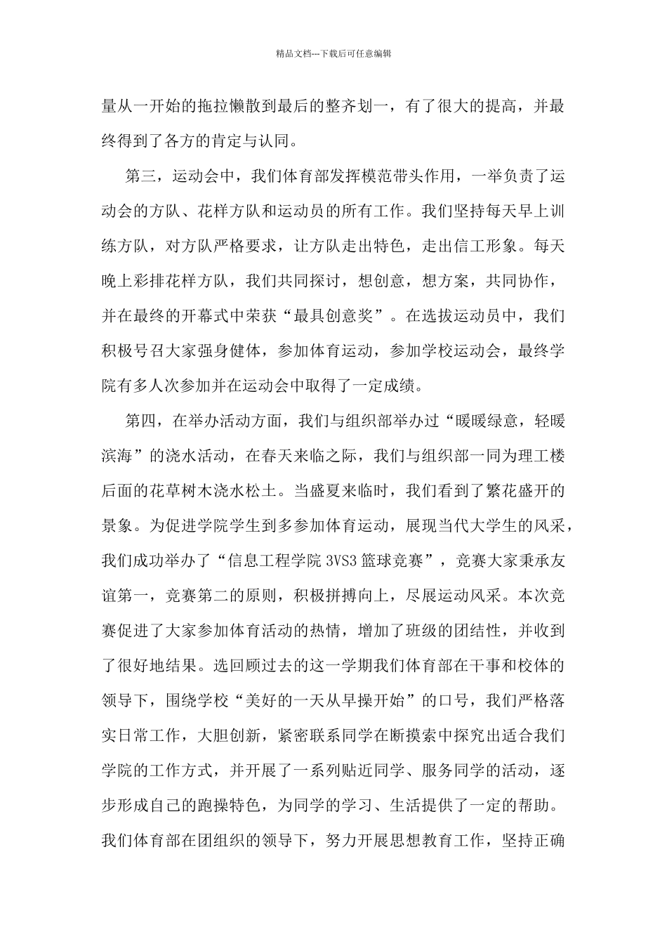 2024学生会学期期末总结_第2页