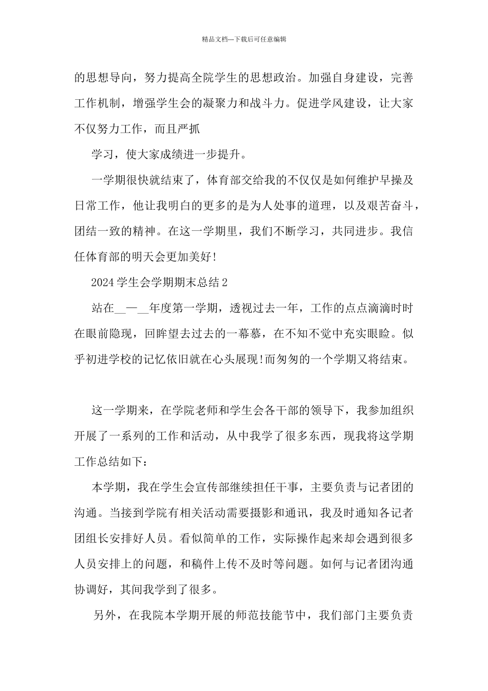 2024学生会学期期末总结_第3页