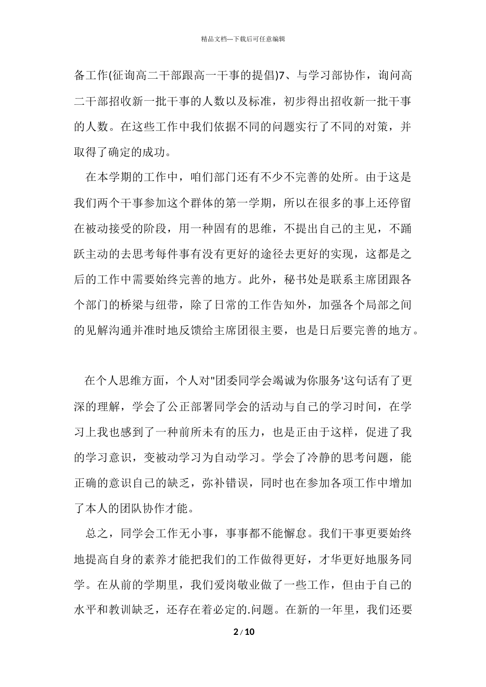 2024学生会工作总结_第2页