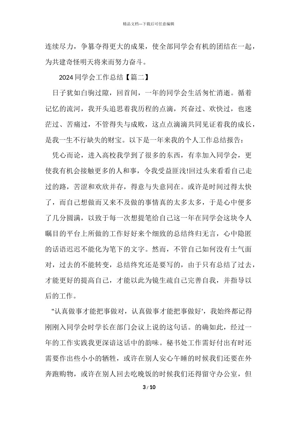 2024学生会工作总结_第3页