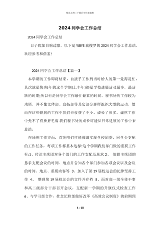 2024学生会工作总结