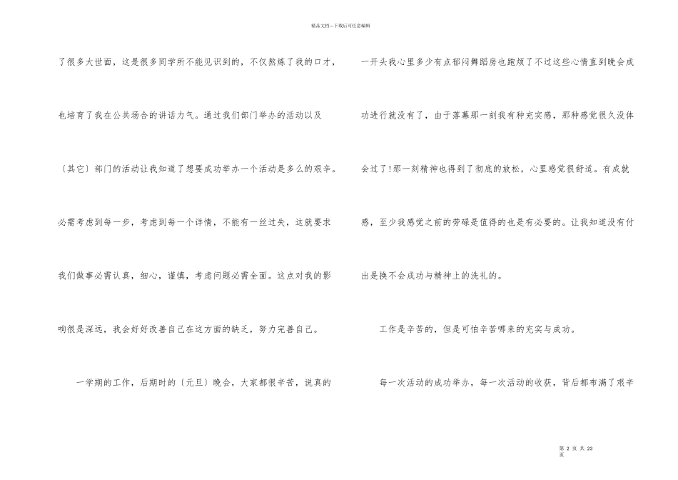 2024学生会干事个人工作总结5篇_第2页