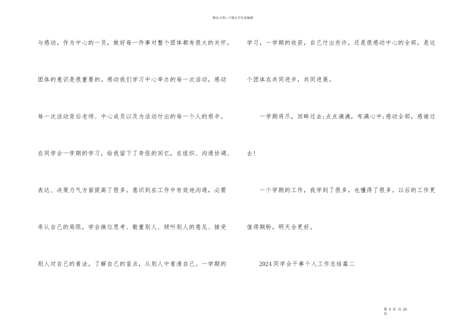 2024学生会干事个人工作总结5篇_第3页