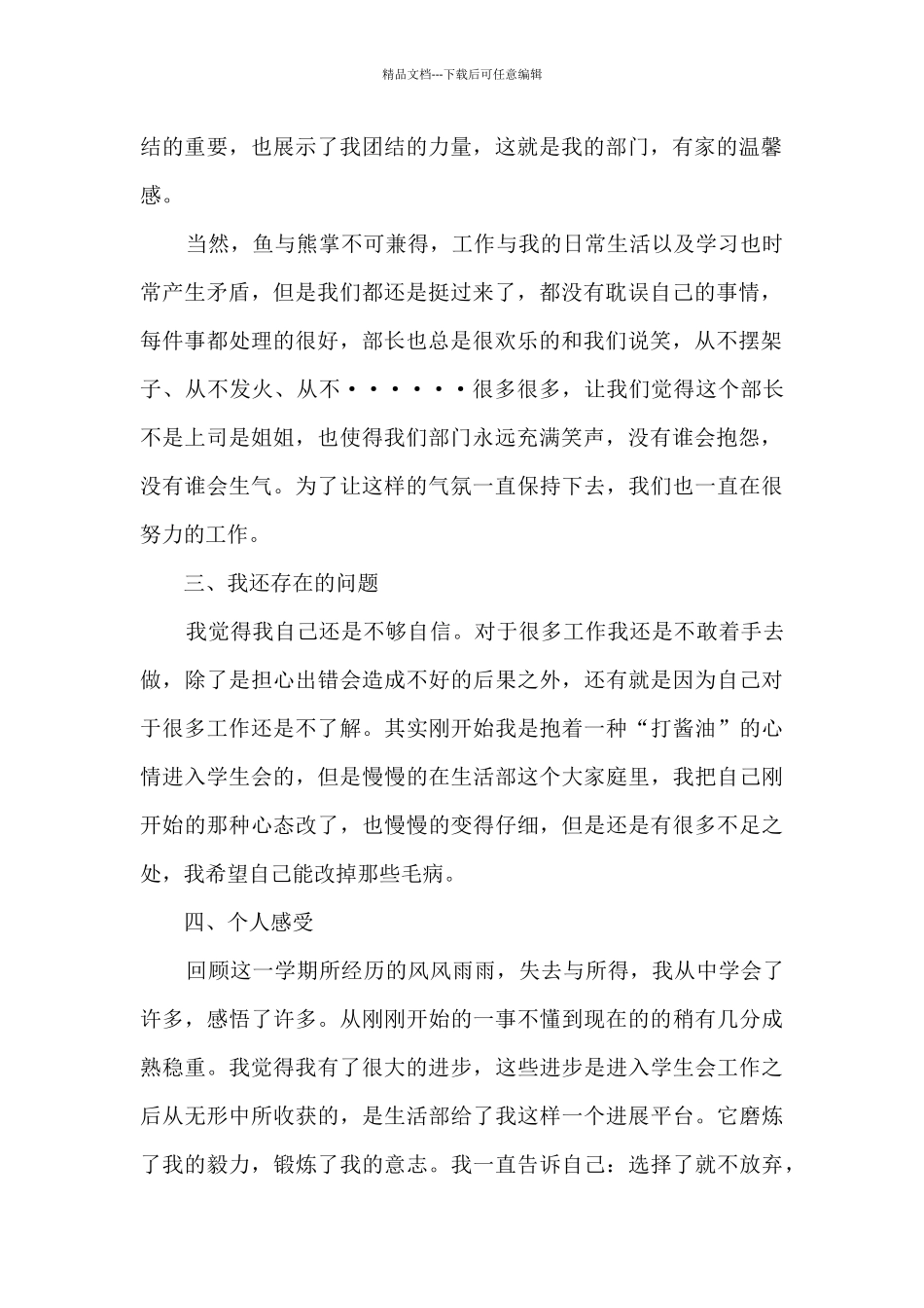 2024学生会干事学期个人总结多篇_第2页