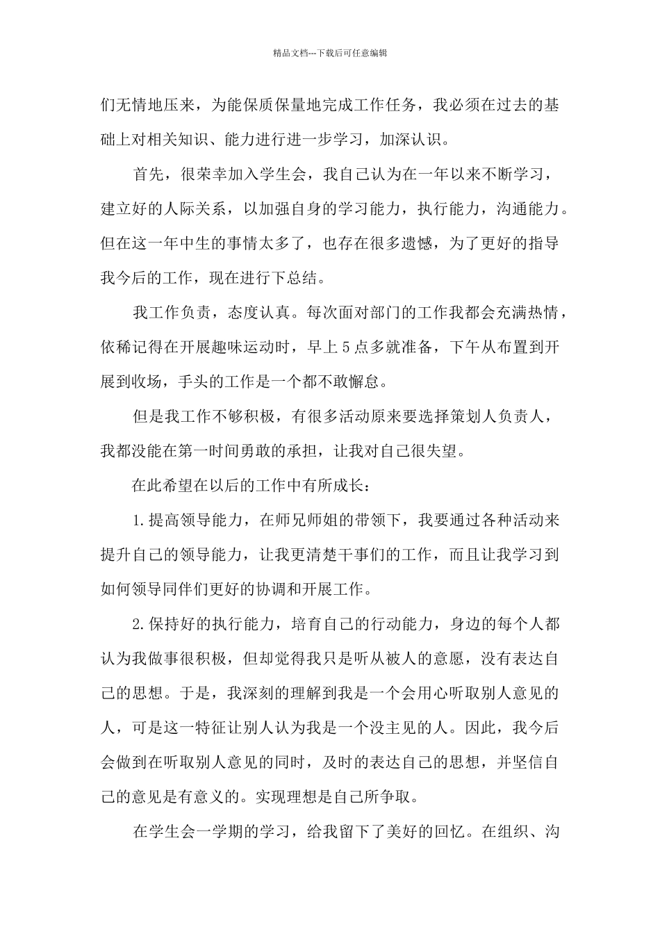 2024学生会干事期末个人总结多篇_第3页