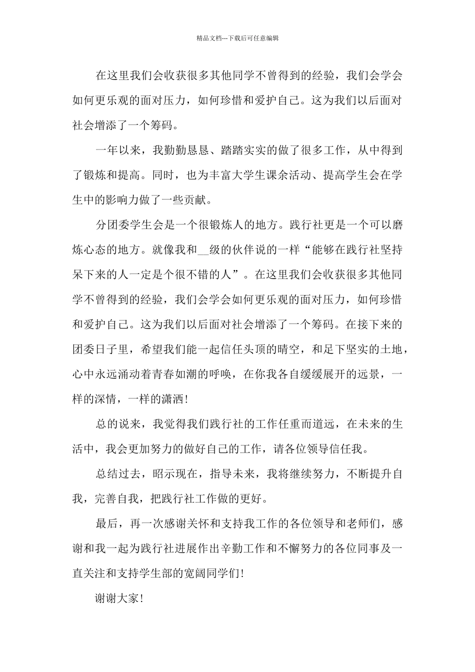 2024学生会干部述职报告_第2页