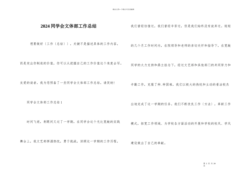 2024学生会文体部工作总结_第1页