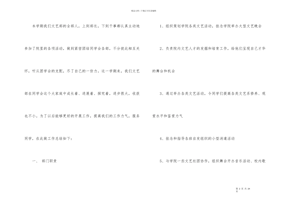 2024学生会文体部工作总结_第2页