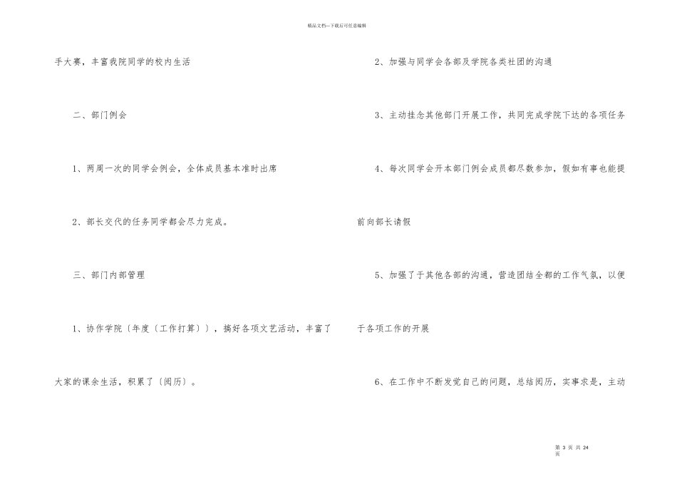2024学生会文体部工作总结_第3页