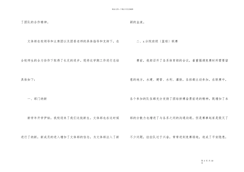 2024学生会文体部工作总结简短5篇_第2页