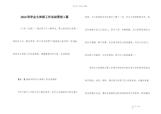 2024学生会文体部工作总结简短5篇