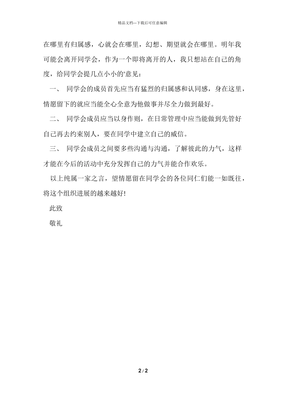 2024学生会文艺部个人工作总结_第2页