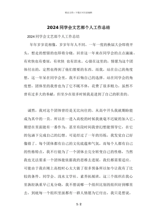 2024学生会文艺部个人工作总结