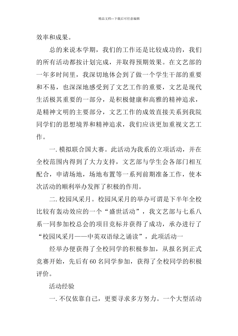 2024学生会文艺部工作总结范文_第2页