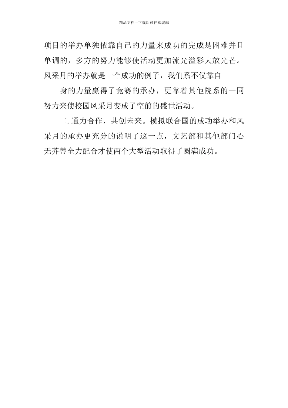 2024学生会文艺部工作总结范文_第3页