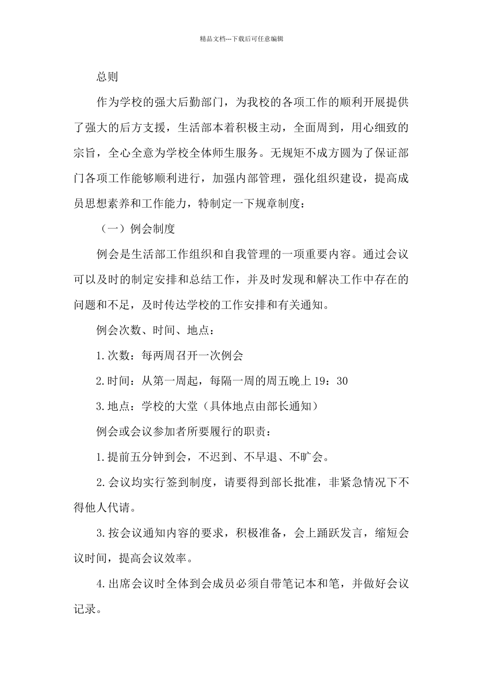 2024学生会新学期工作计划_第2页