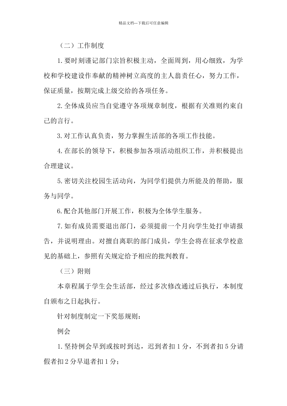 2024学生会新学期工作计划_第3页