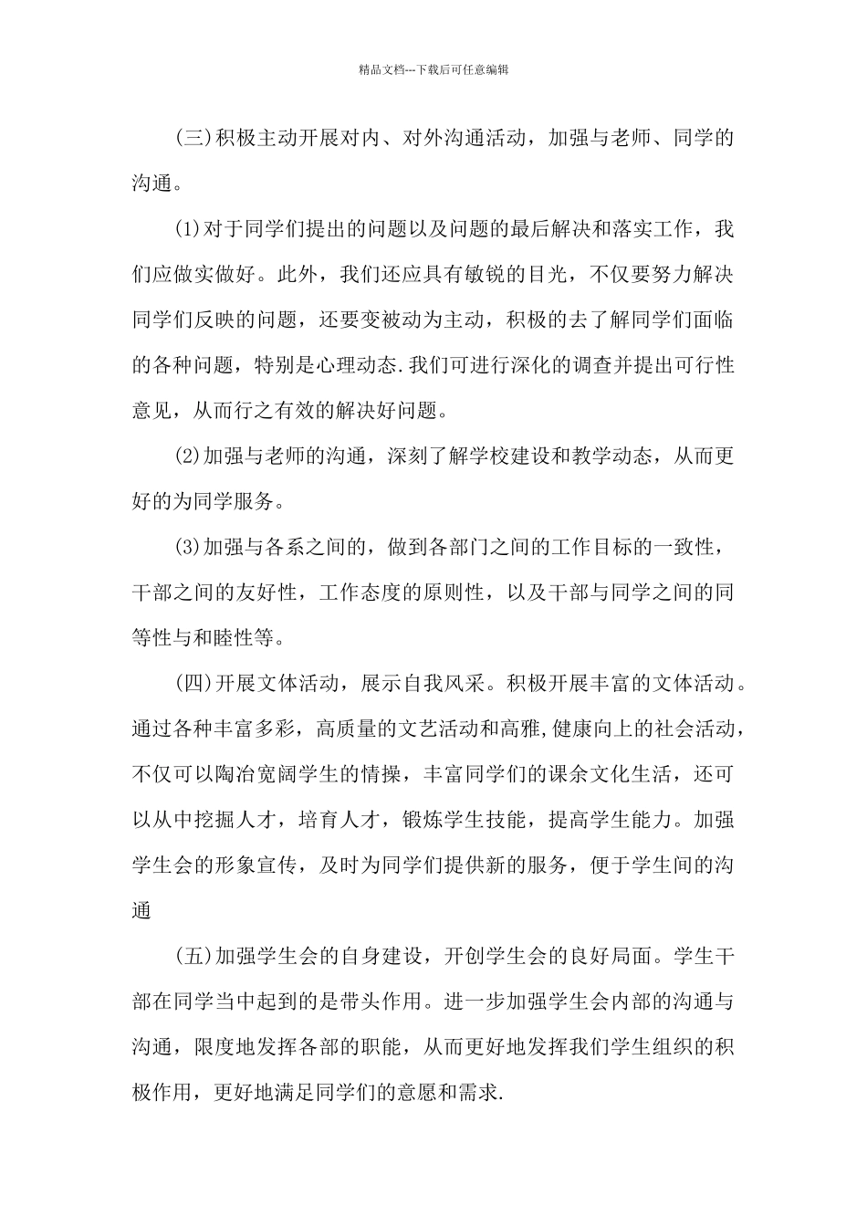 2024学生会未来工作计划_第2页