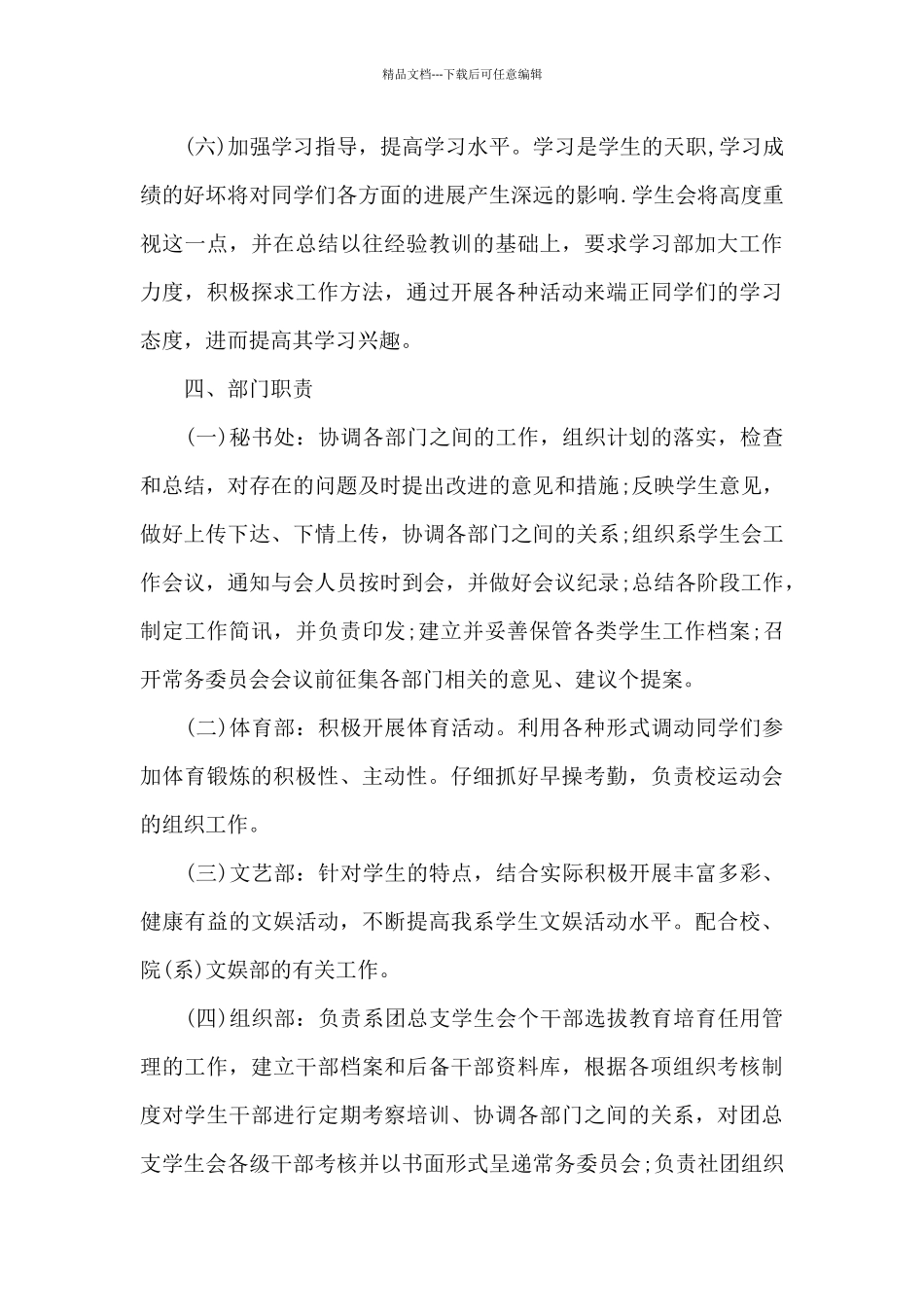 2024学生会未来工作计划_第3页