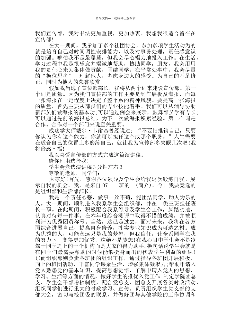 2024学生会竞选演讲稿3分钟左右_第2页