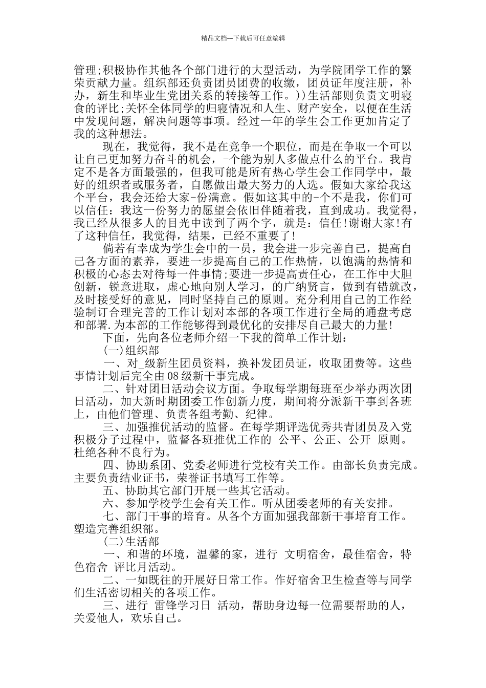 2024学生会竞选演讲稿3分钟左右_第3页