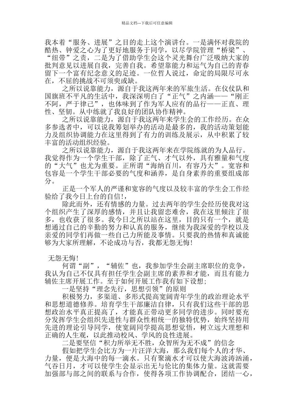 2024学生会竞选演讲稿600字左右_第2页