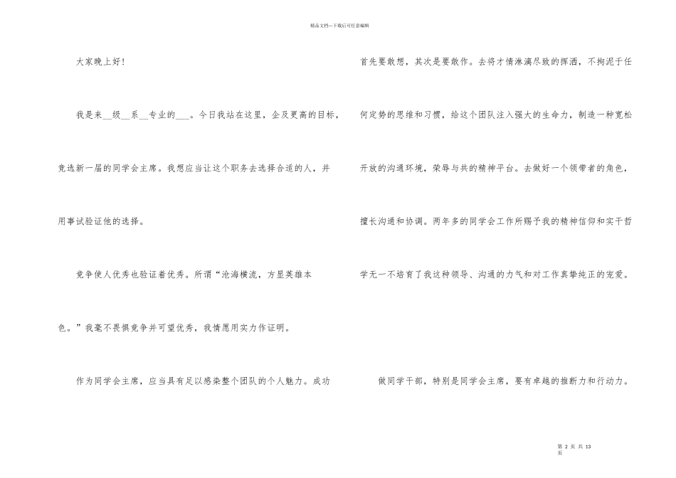 2024学生会竞选演讲稿五篇_第2页