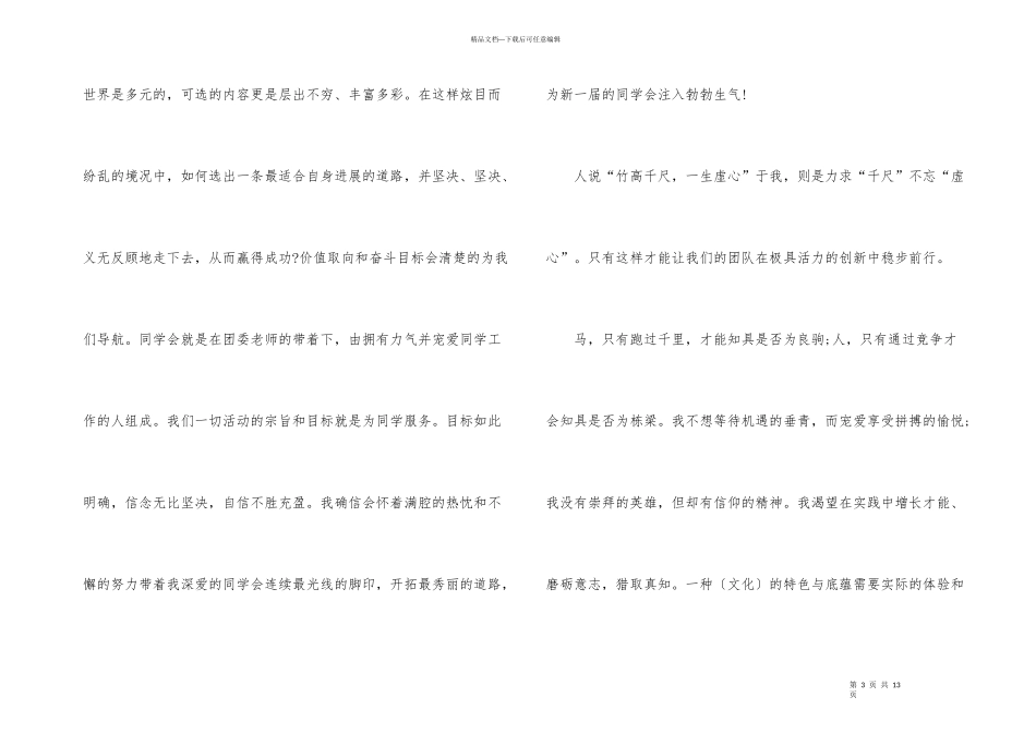 2024学生会竞选演讲稿五篇_第3页