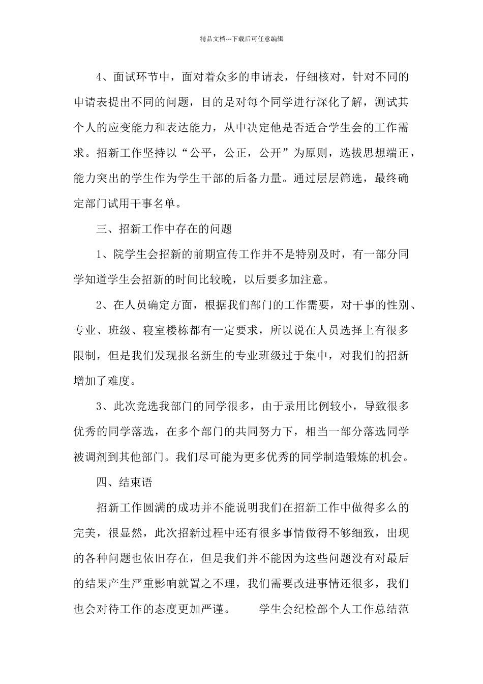 2024学生会纪检部个人工作总结范文_第2页