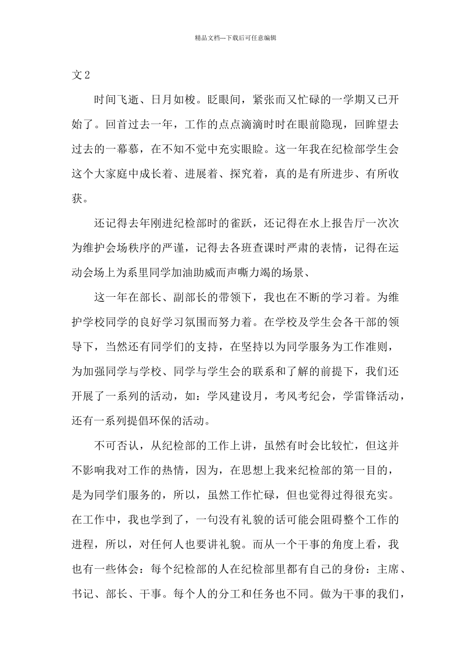 2024学生会纪检部个人工作总结范文_第3页