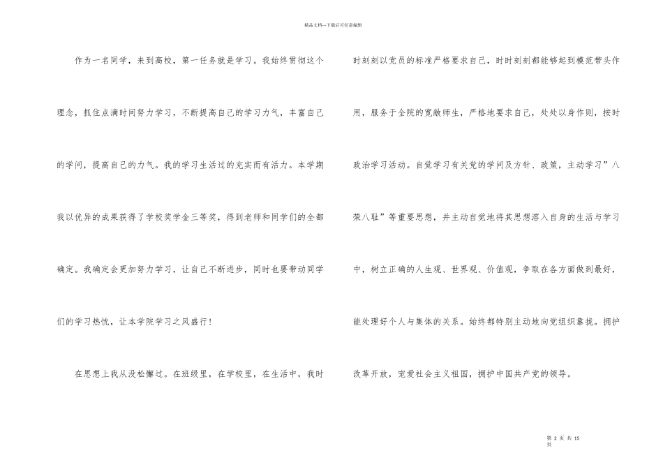 2024学生会竞选自我介绍演讲稿_第2页