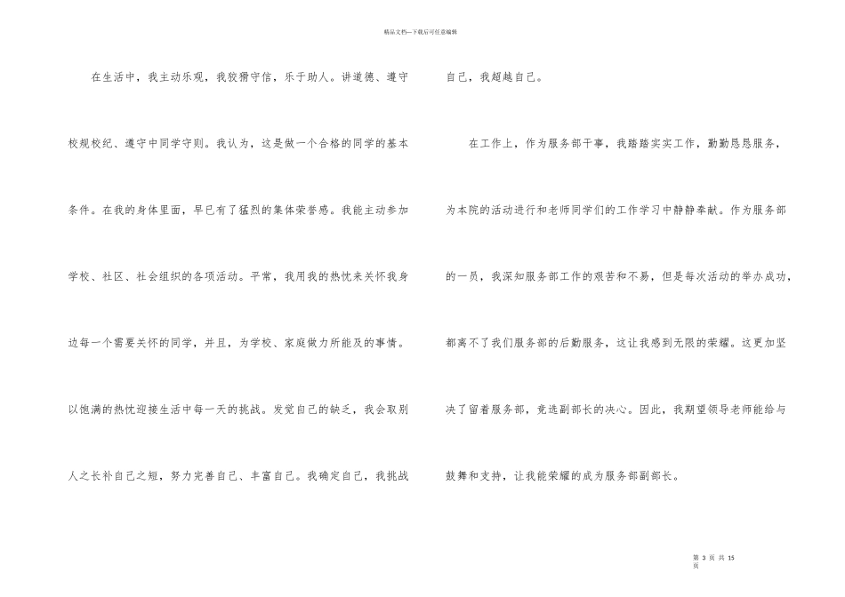 2024学生会竞选自我介绍演讲稿_第3页