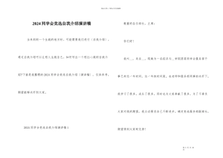 2024学生会竞选自我介绍演讲稿