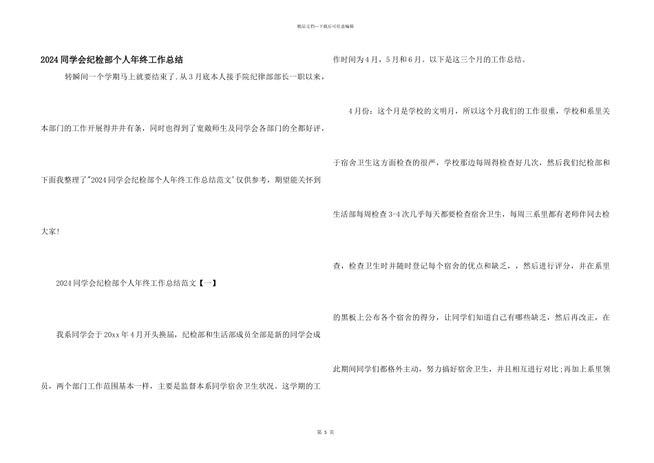 2024学生会纪检部个人年终工作总结_第1页