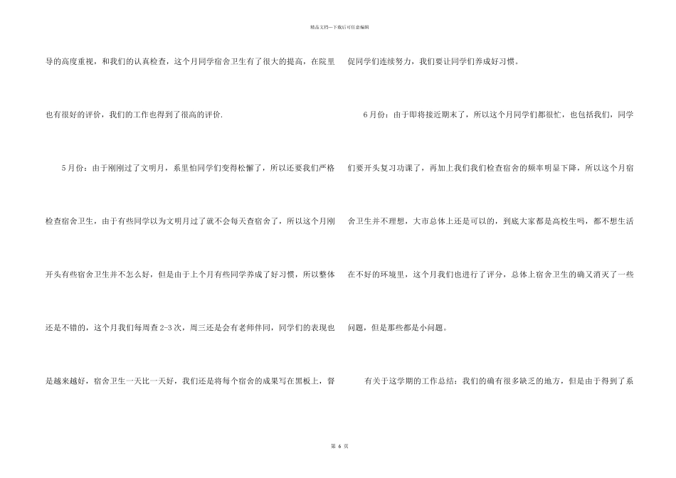 2024学生会纪检部个人年终工作总结_第2页