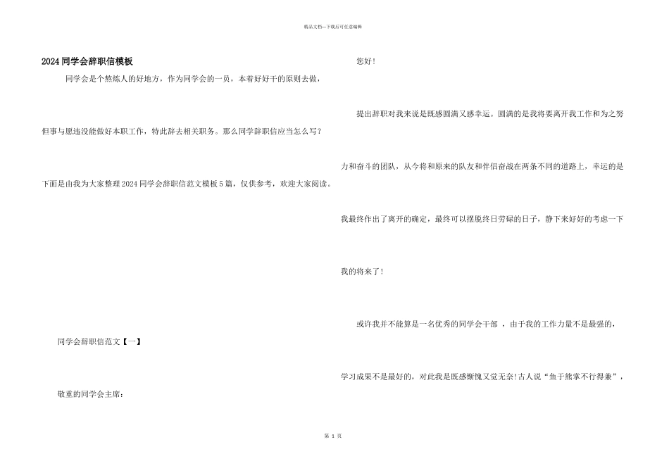 2024学生会辞职信模板_第1页