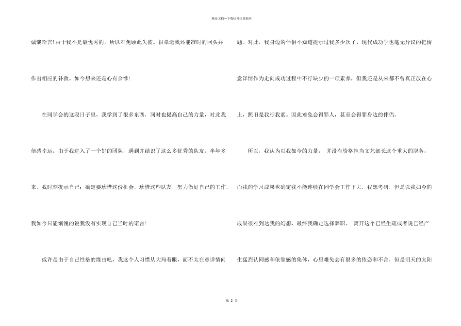 2024学生会辞职信模板_第2页
