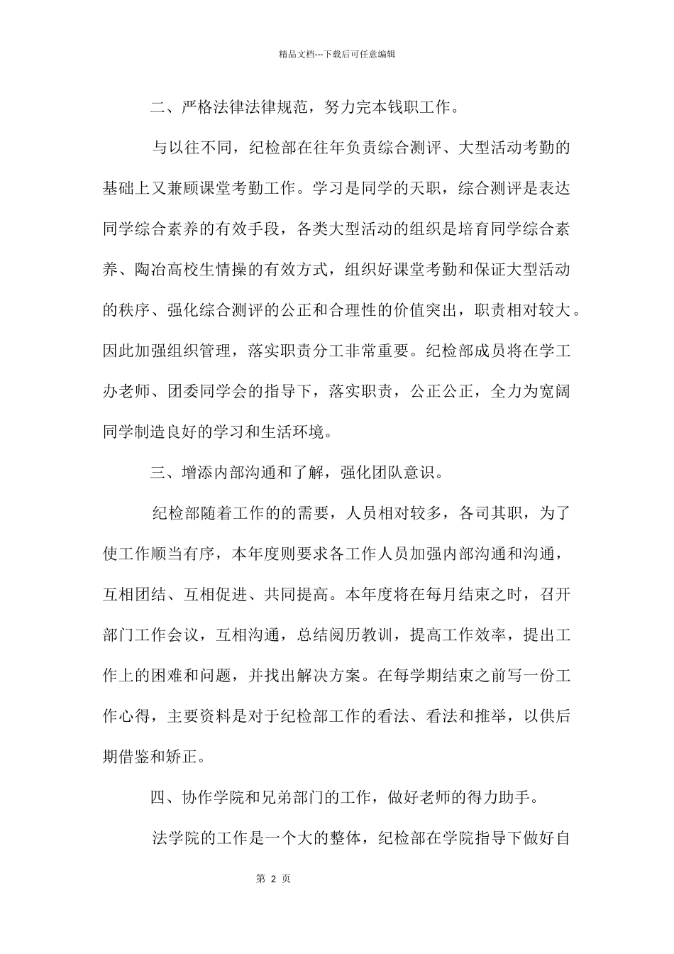 2024学生会纪检部工作计划_第2页