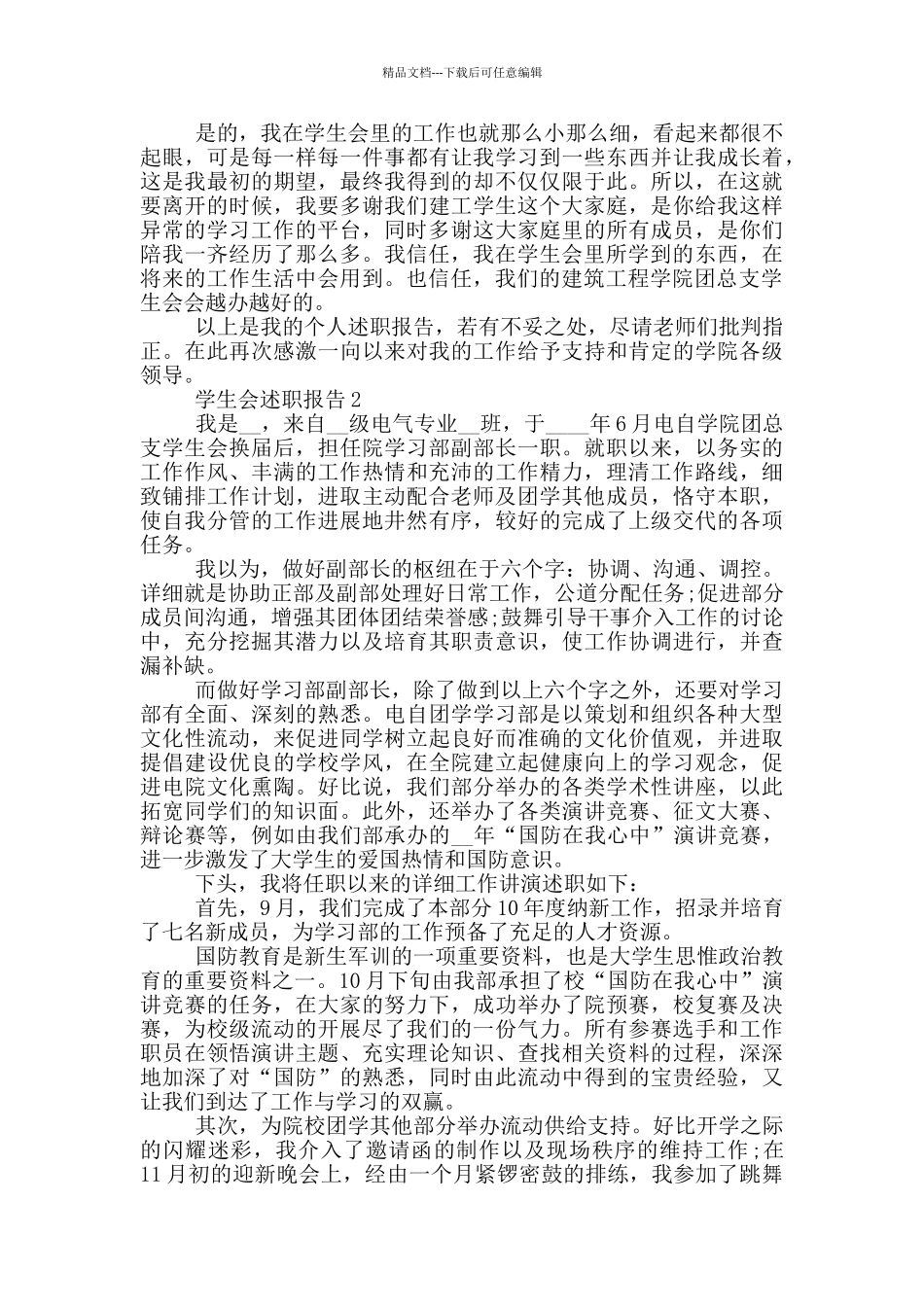 2024学生会述职报告_第2页
