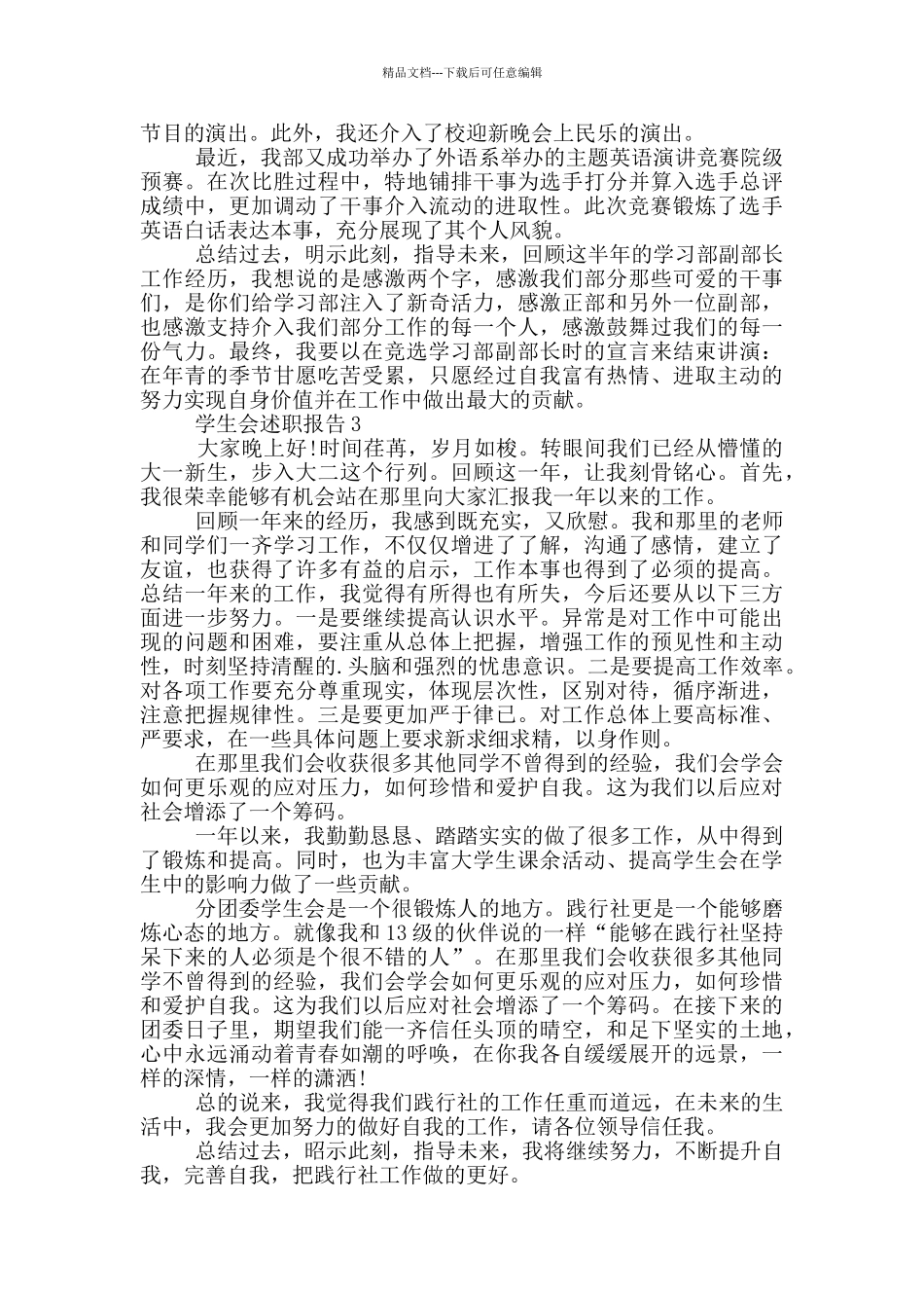 2024学生会述职报告_第3页
