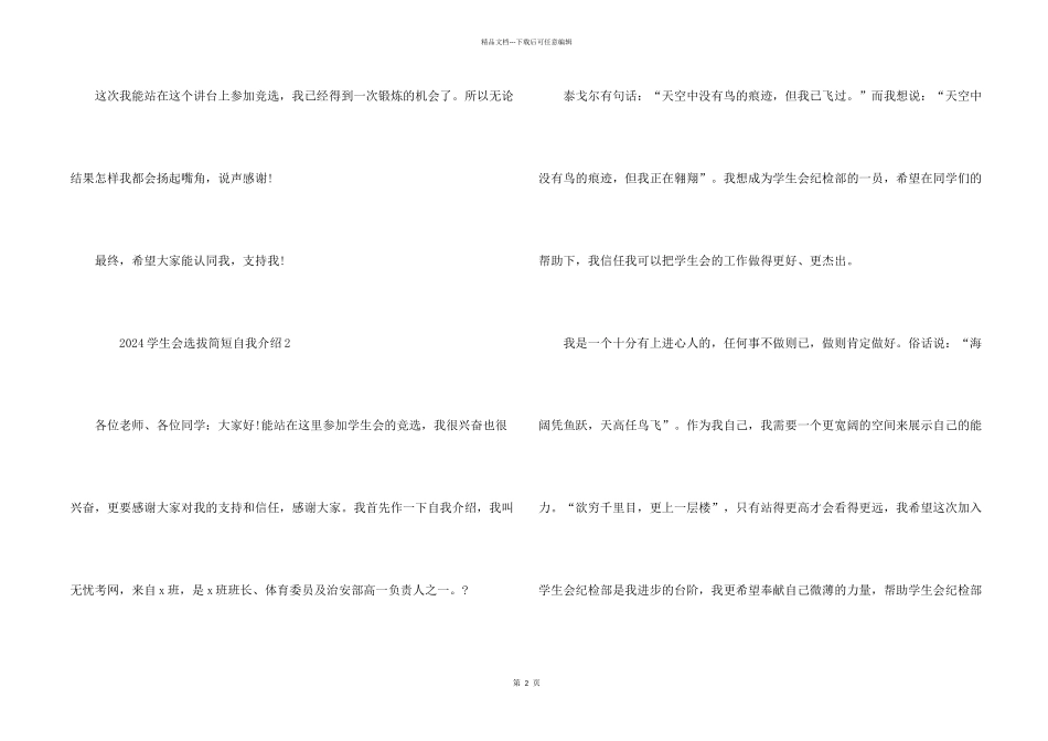 2024学生会选拔简短自我介绍_第2页