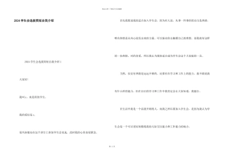 2024学生会选拔简短自我介绍