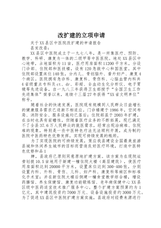 改扩建的立项申请