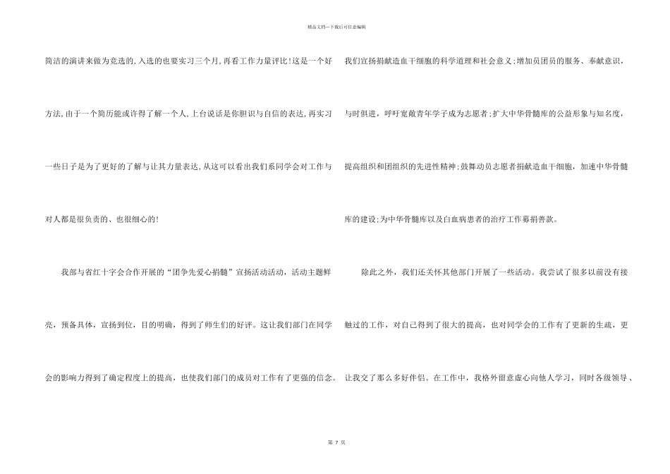 2024学生会部长工作个人心得体会_第2页